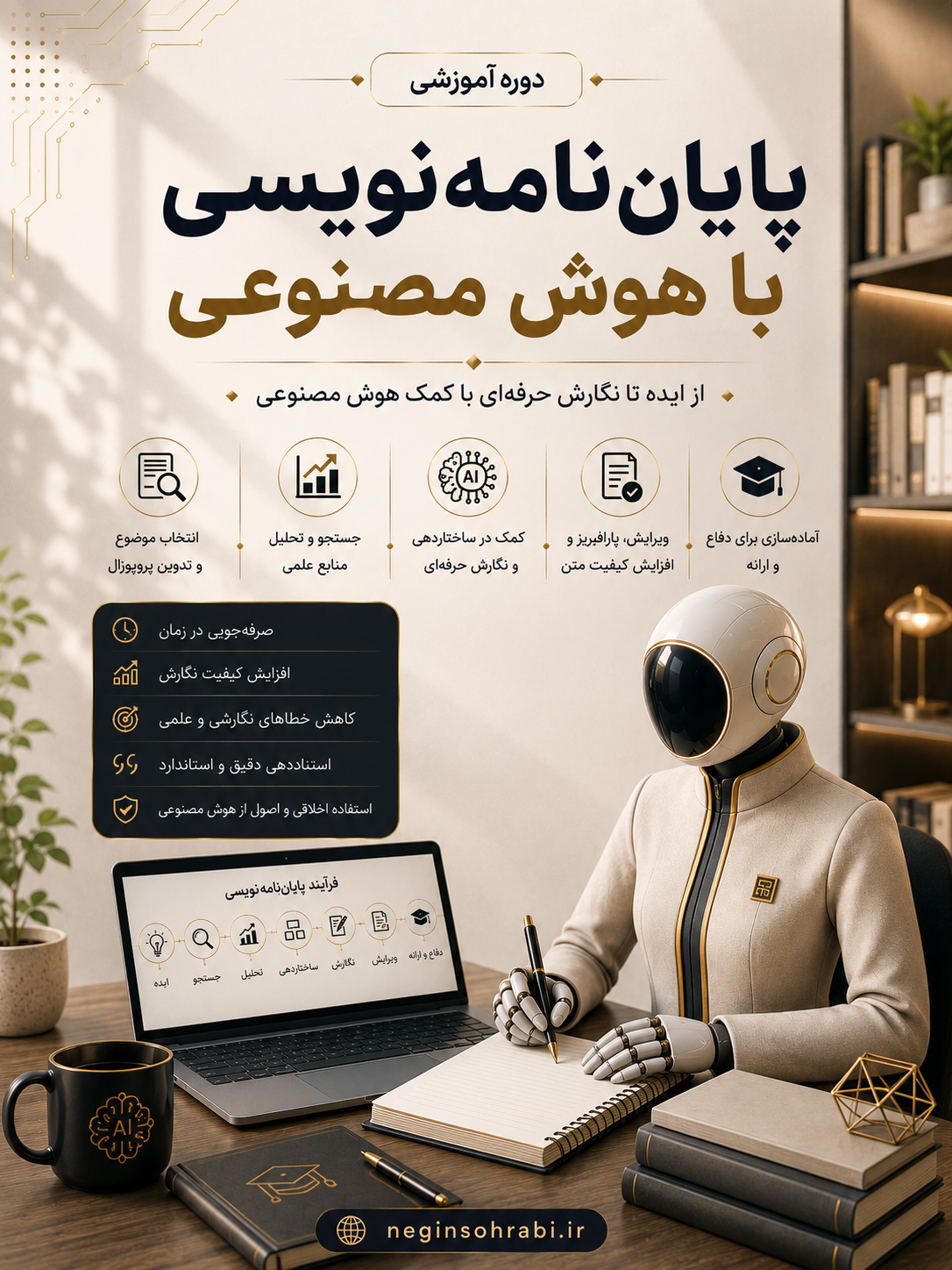 دوره‌آموزشی پایان‌نامه‌نویسی با هوش‌مصنوعی+🎁چک‌لیست هدیه