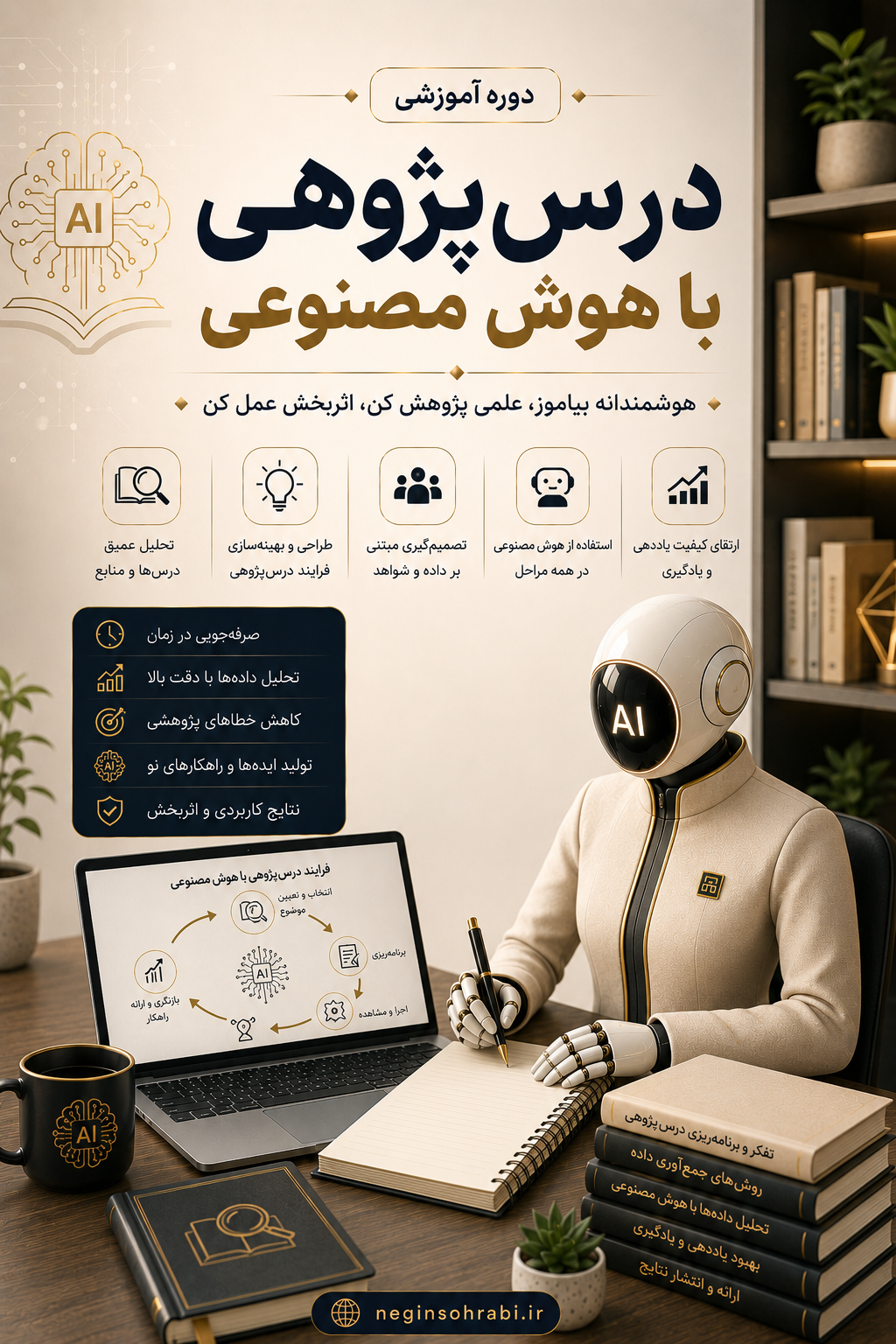 دوره‌ی آموزشی نوشتن درس‌پژوهی با هوش‌مصنوعی+🎁چک‌لیست هدیه