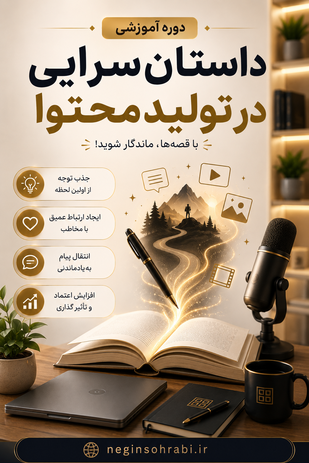 دوره‌ی آموزشی هوش‌مصنوعی و  داستان‌سرایی در تولیدمحتوا +🎁چک‌لیست
