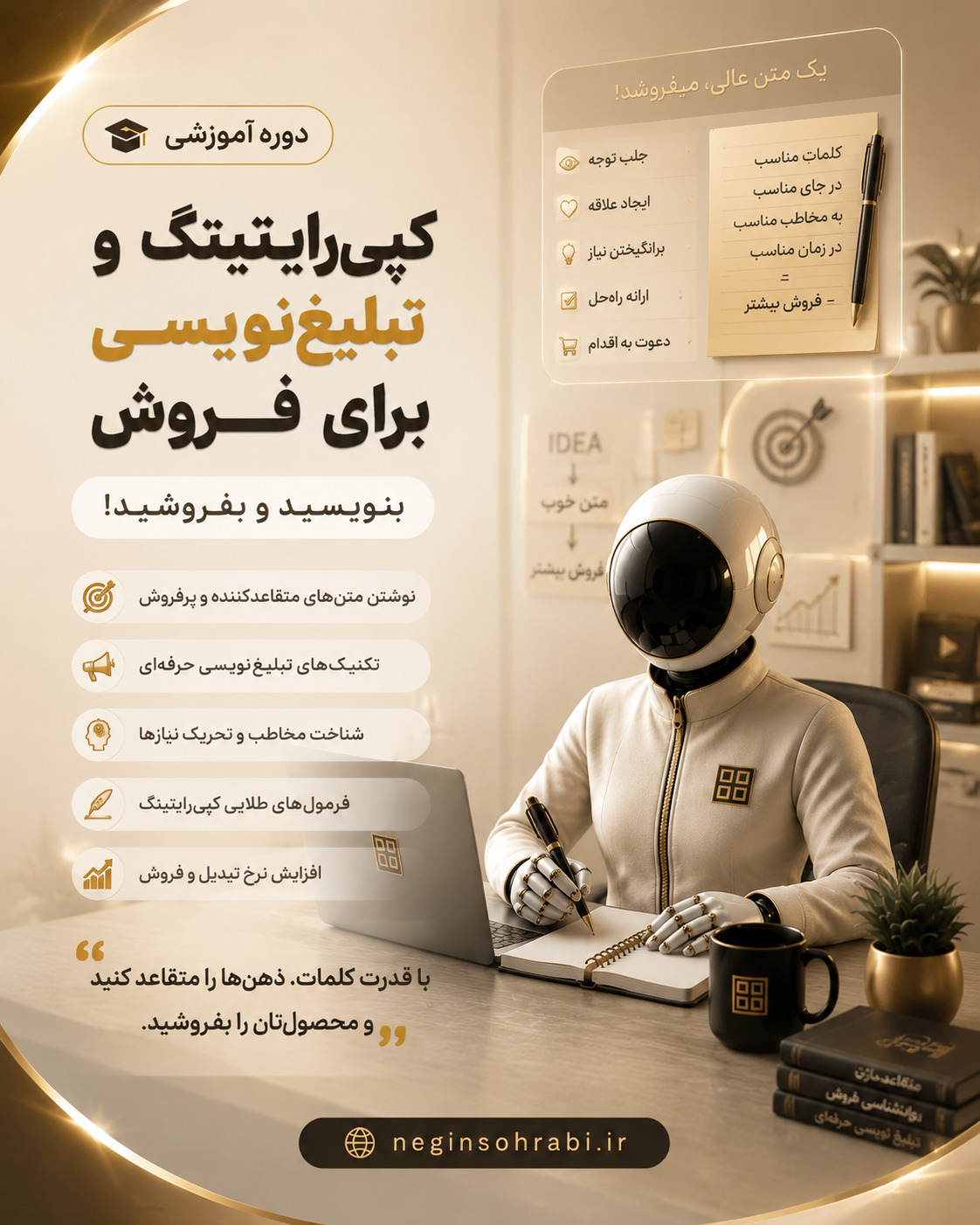 دوره‌ی آموزشی هوش‌مصنوعی در کپی‌رایتینگ و متن‌نویسی برای فروش +🎁چک‌لیست هدیه
